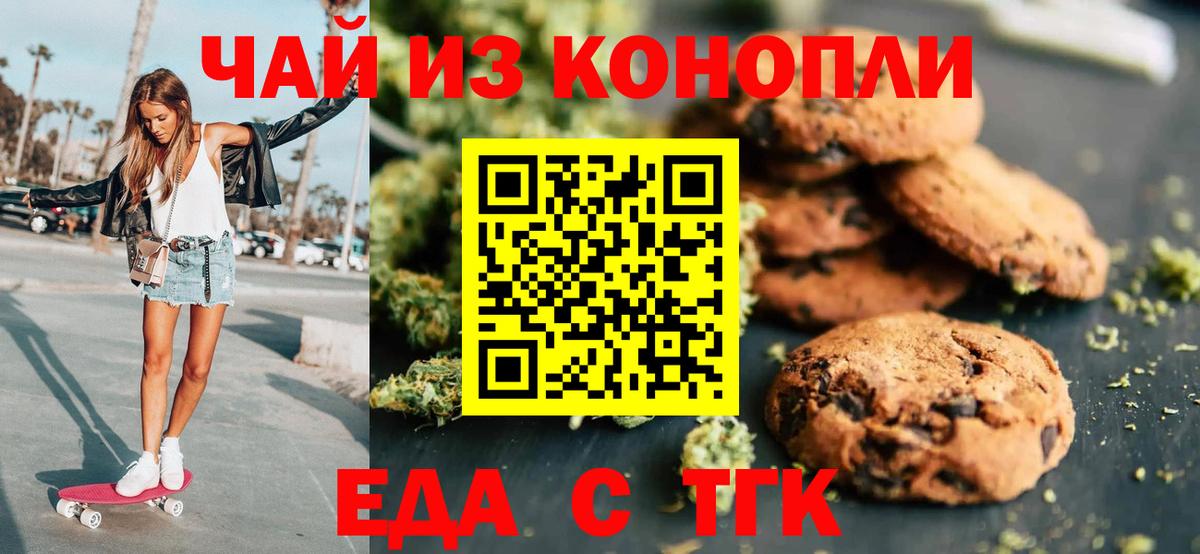 Печенье с ТГК конопля Можга