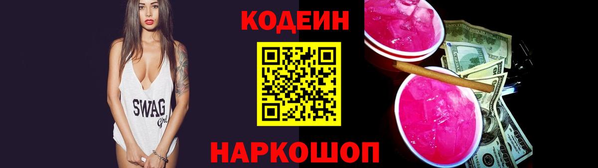 Codein напиток Lean (лин)  Вход с VPN  Можга  Кодеин напиток Lean (лин) 